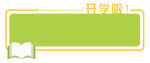  标题边框 