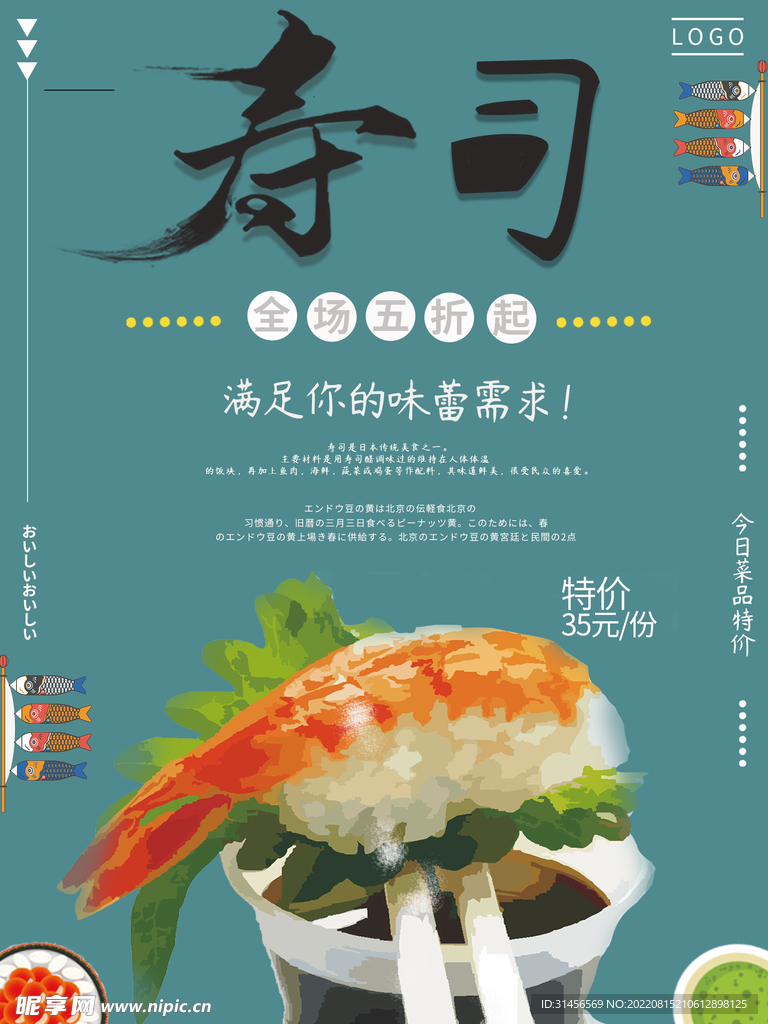 寿司