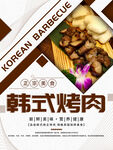 韩式烤肉
