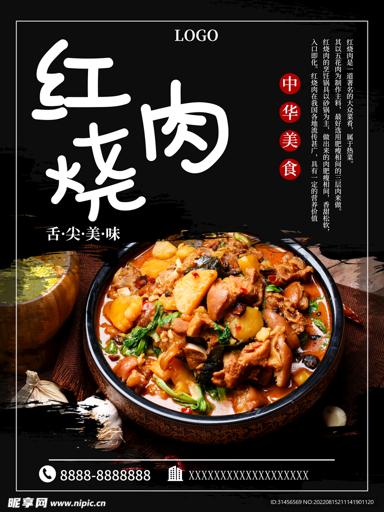 红烧肉