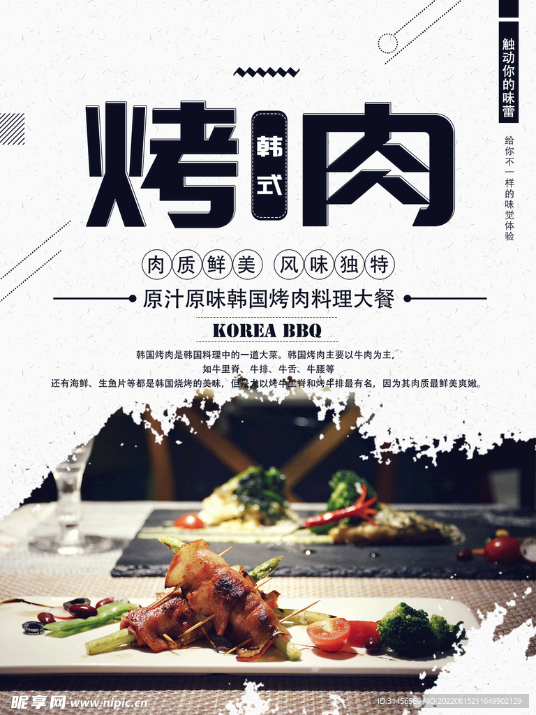 烤肉