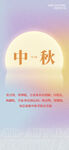 中秋