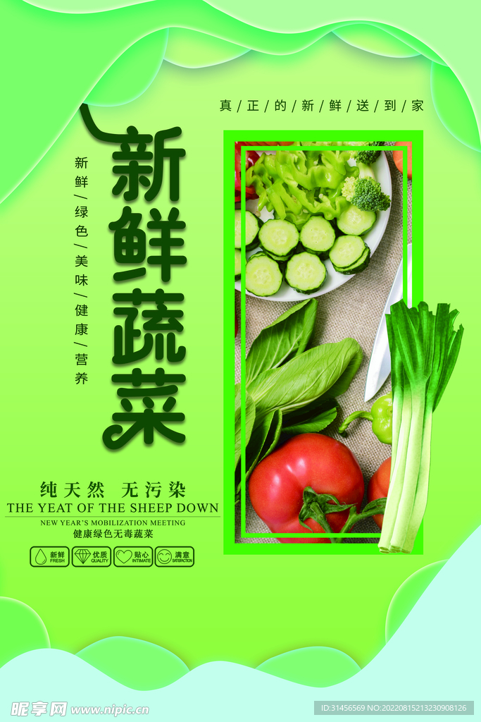 新鲜蔬菜