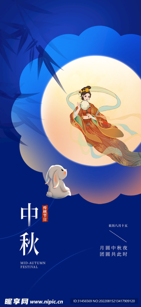 中秋