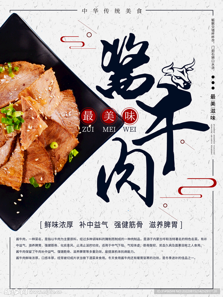酱牛肉
