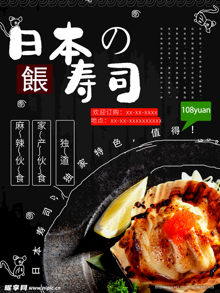 日本寿司