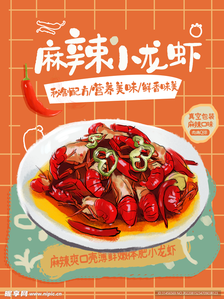 麻辣小龙虾