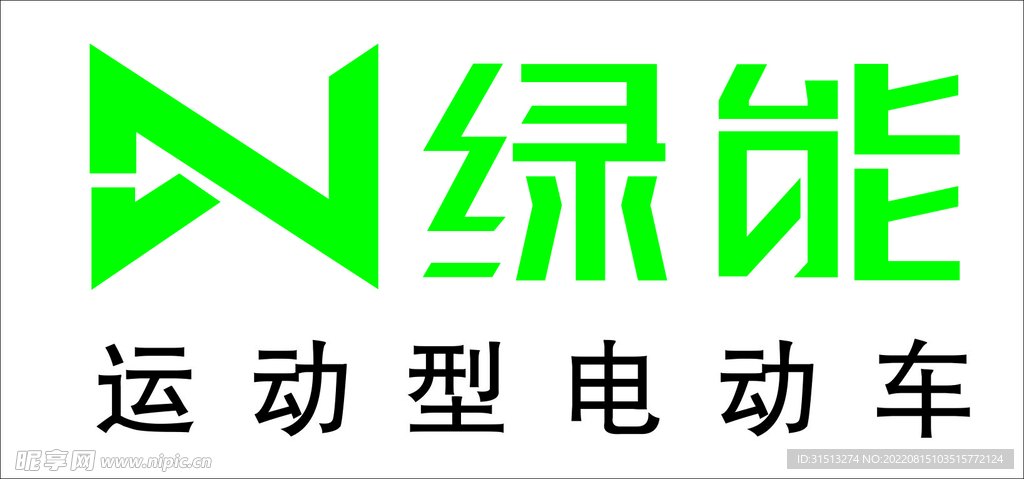 绿能电动车logo