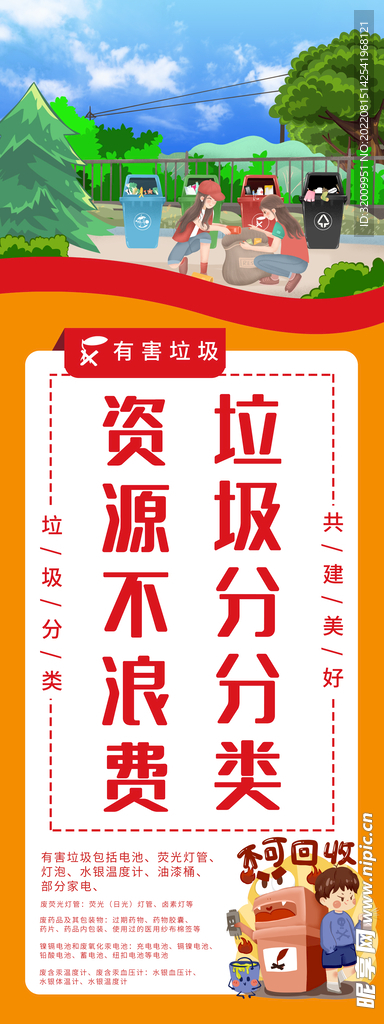 垃圾分类海报         