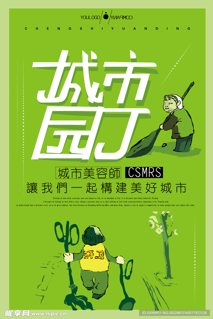 垃圾分类海报         