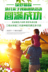 亲子夏令营圆满成功海报