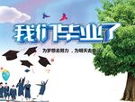 小学毕业背景
