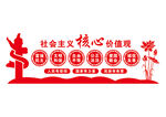 社会主义核心价值观