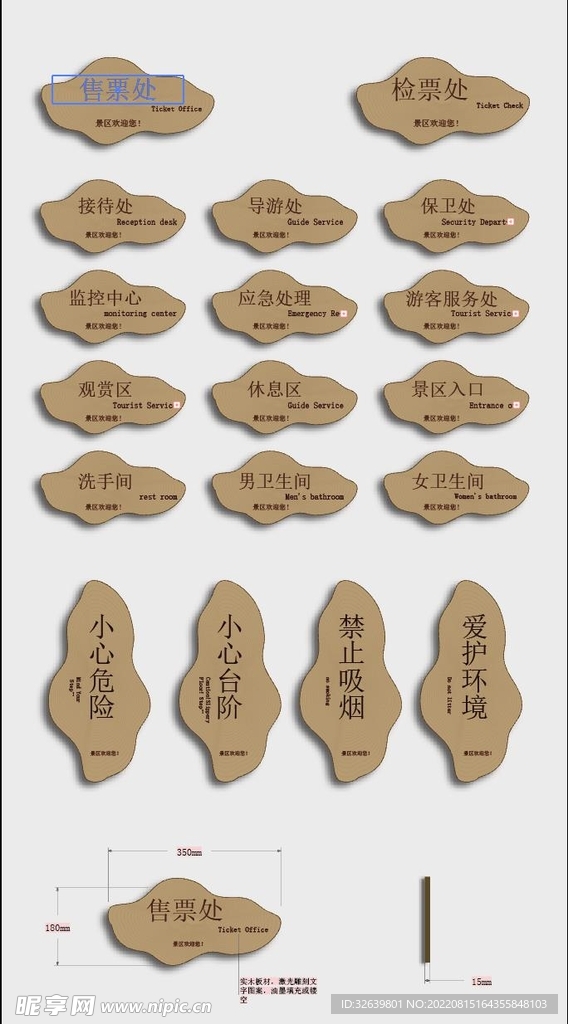 异形木纹景区导视门牌