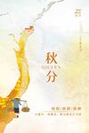 秋分