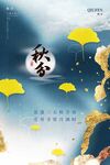 秋分