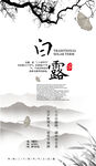 白露海报