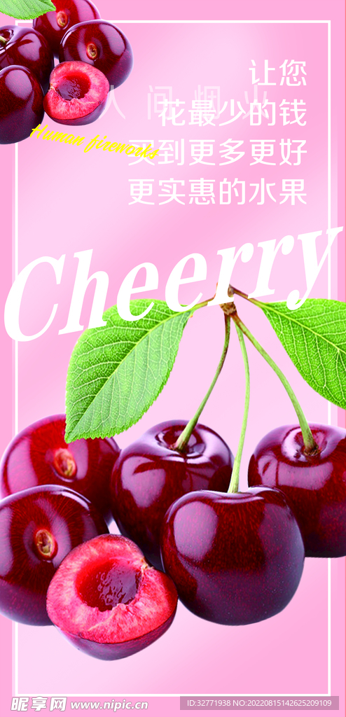车厘子