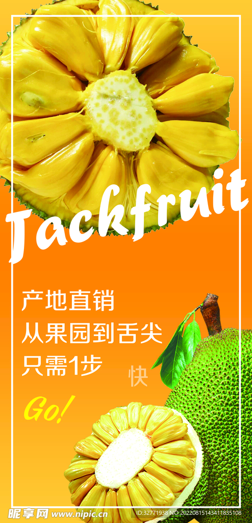 菠萝蜜
