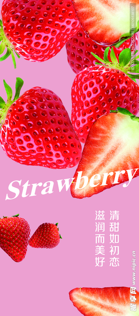 草莓