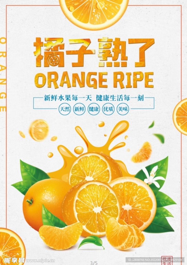 新鲜橘子熟了水果鲜橙