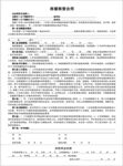 房屋租赁合同单