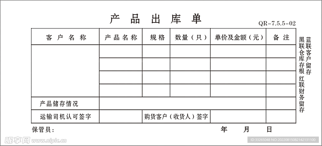 产品出库单模板