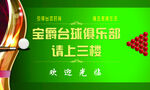 台球