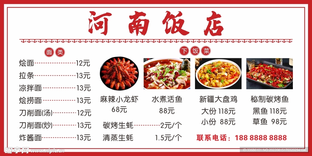 河南饭店菜单