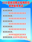 疫情防控