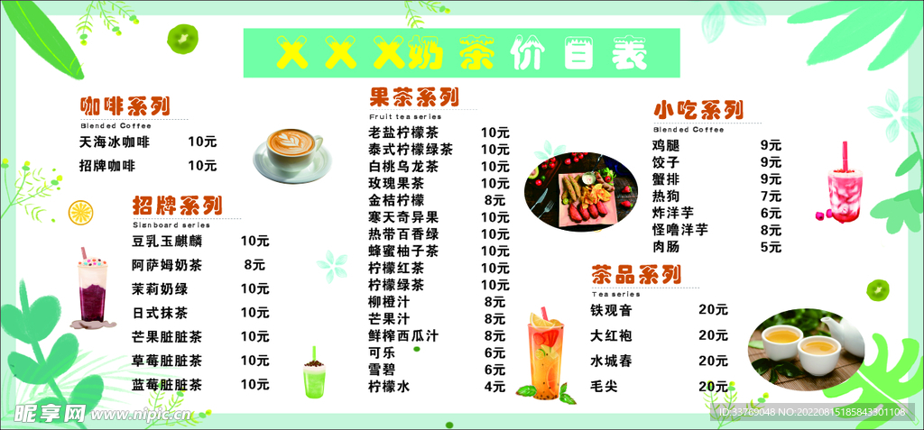 奶茶店价目表