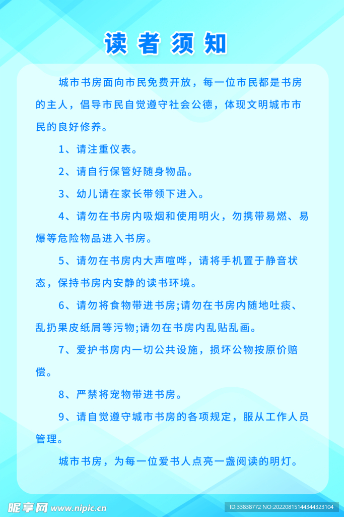 读书馆制度