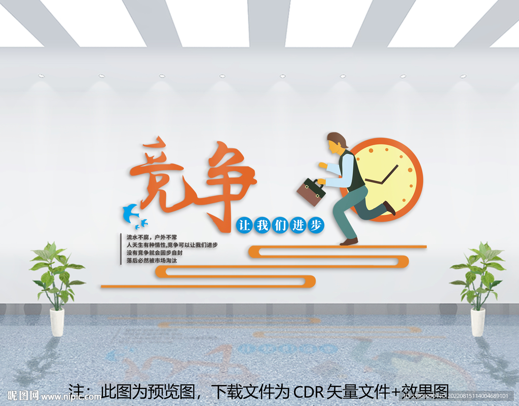 企业文化墙
