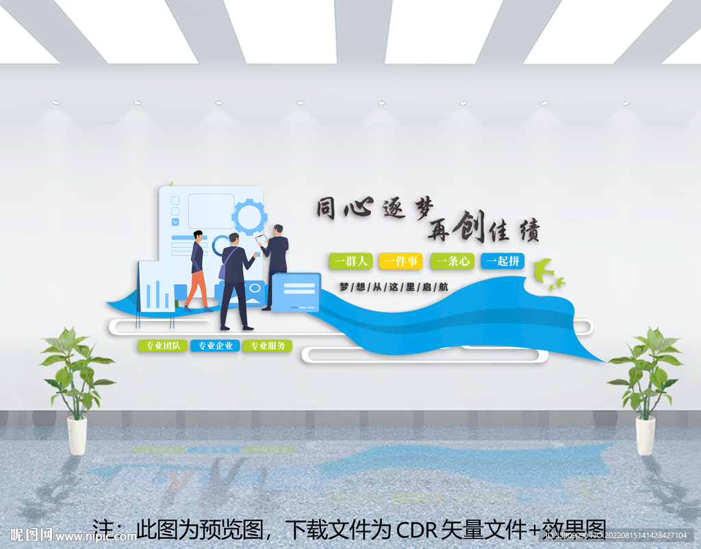 企业文化墙
