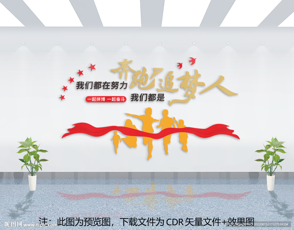 企业文化墙