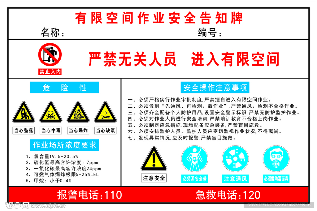 有限空间告知牌