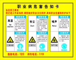 职业危害告知卡