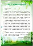 垃圾分类告知信