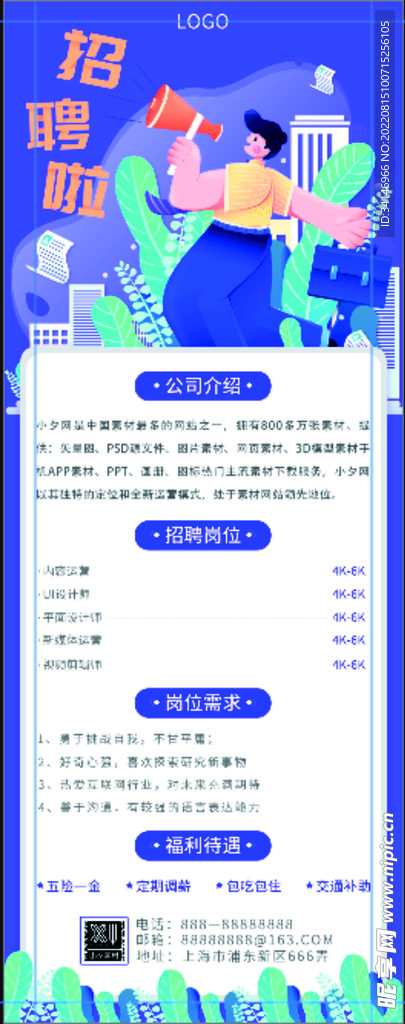 招聘海报
