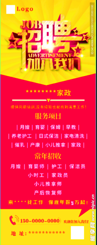 招聘海报