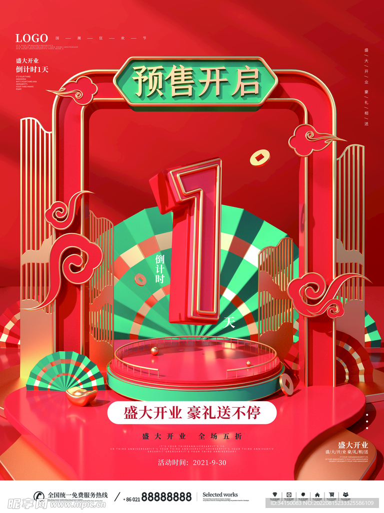 盛大开业