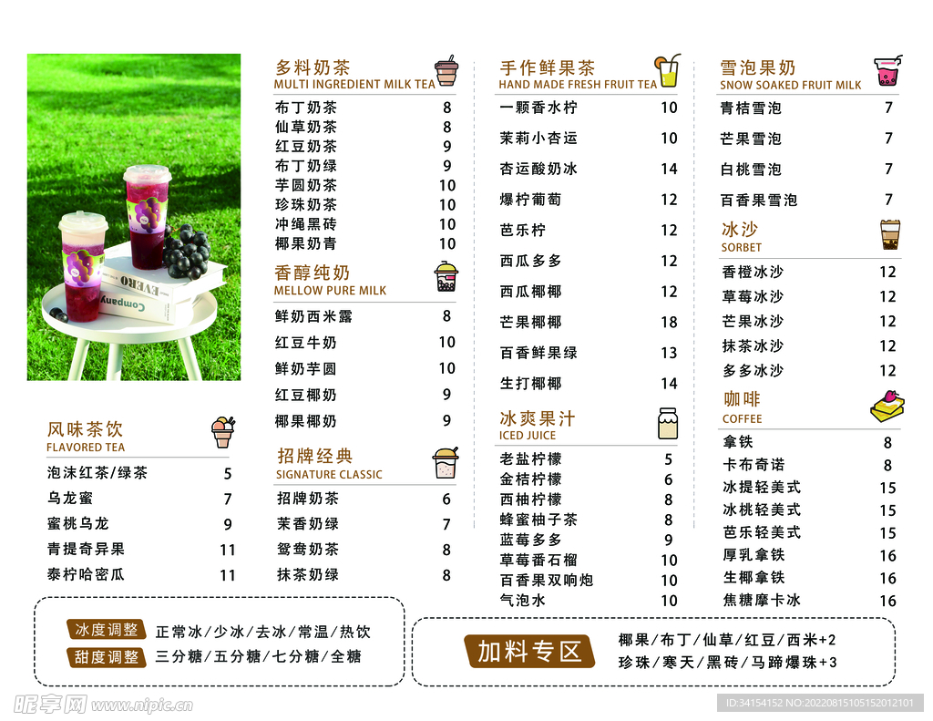 奶茶饮料菜单
