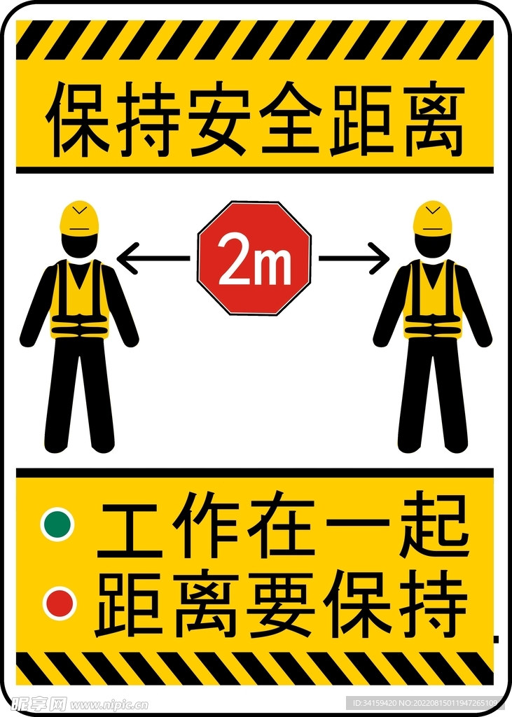 保持安全距离标识牌