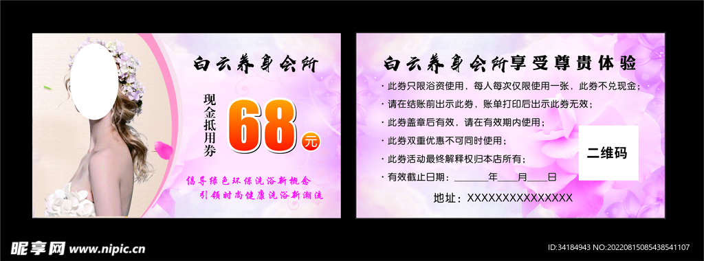 养生会所名片 
