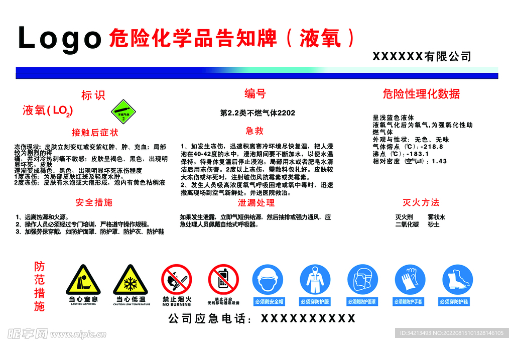 危险化学品告示牌