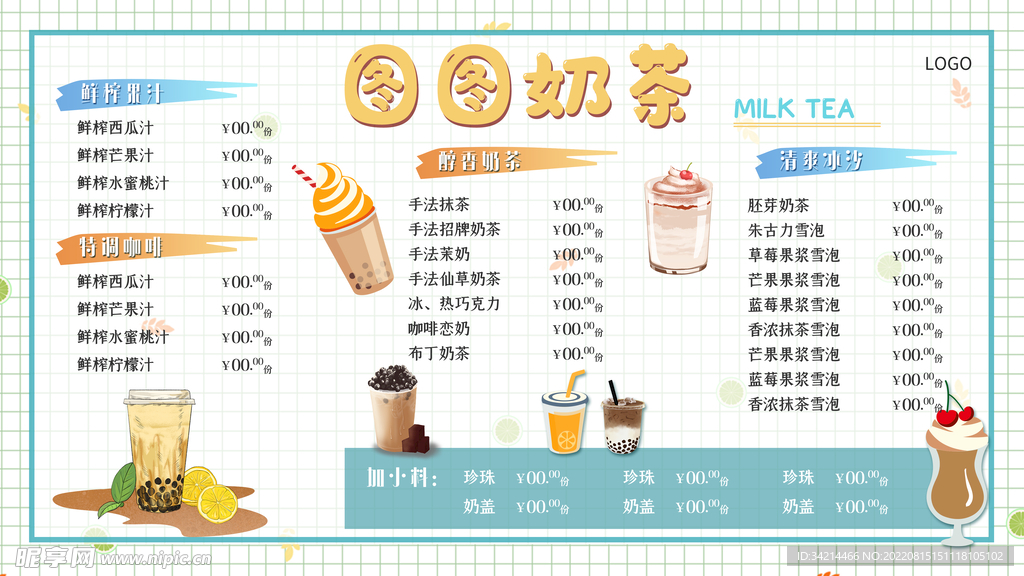 奶茶海报
