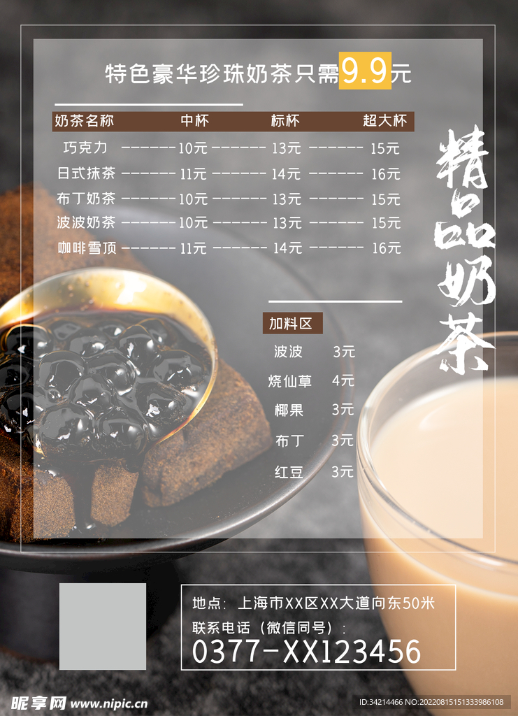 奶茶广告