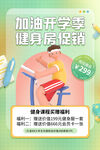 加油开学季