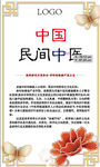 民间中医