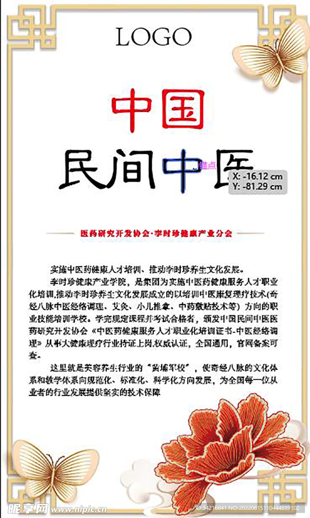 民间中医